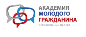 Региональный проект «Академия молодого гражданина» стартует в Ростовской области
