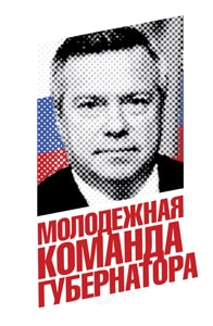 На Дону стартует проект «Молодежная команда Губернатора»