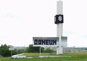 Город Донецк получил статус моногорода