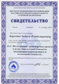 Независимая экспертиза