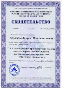 Независимая экспертиза