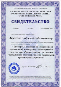 Независимая экспертиза